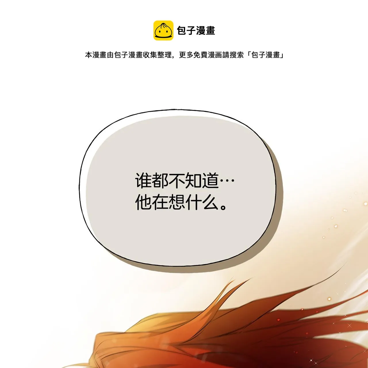 第106话 我根本打不过他 第1页