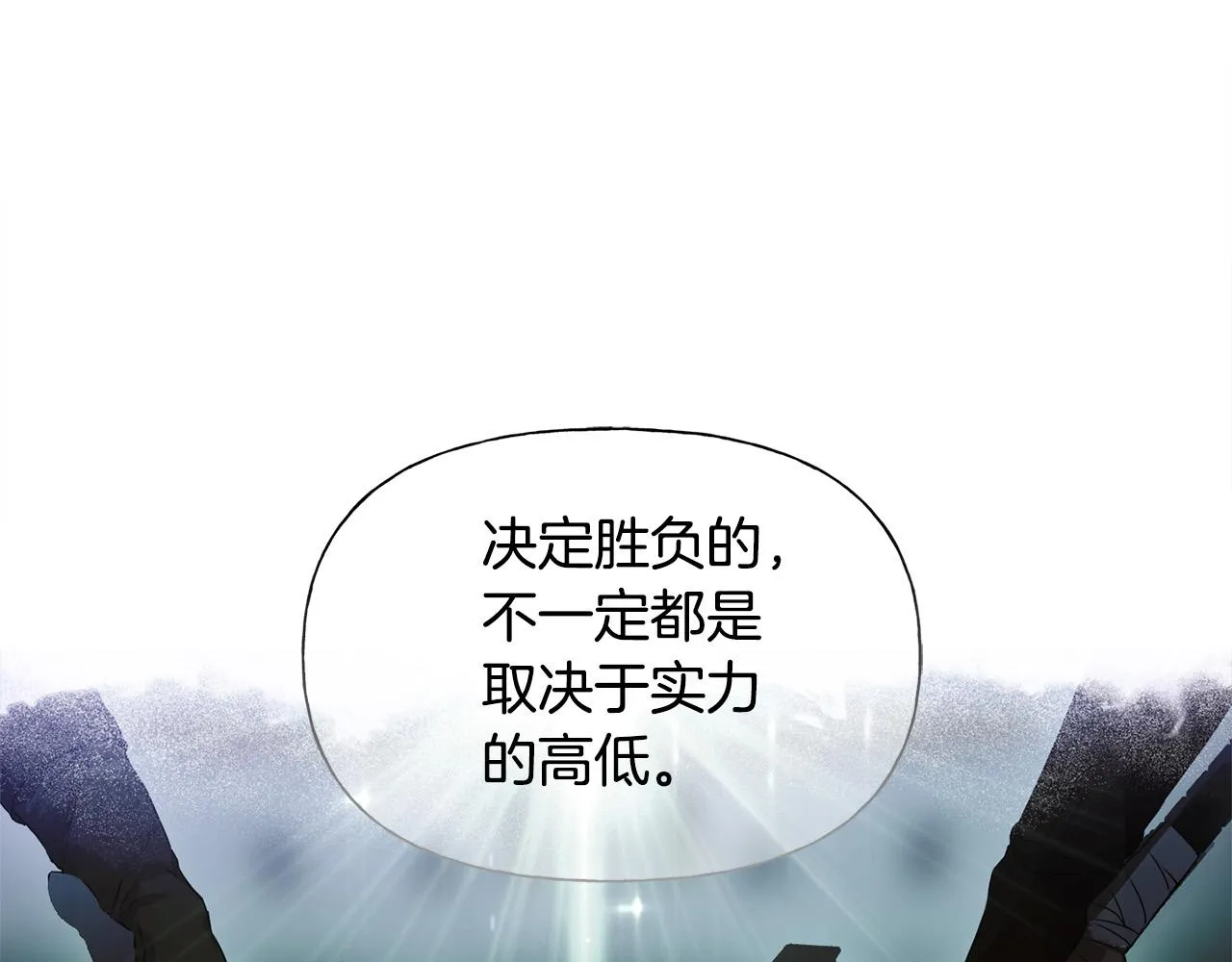 第106话 我根本打不过他 第13页
