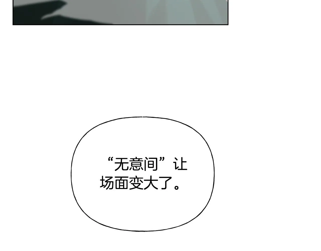第106话 我根本打不过他 第20页