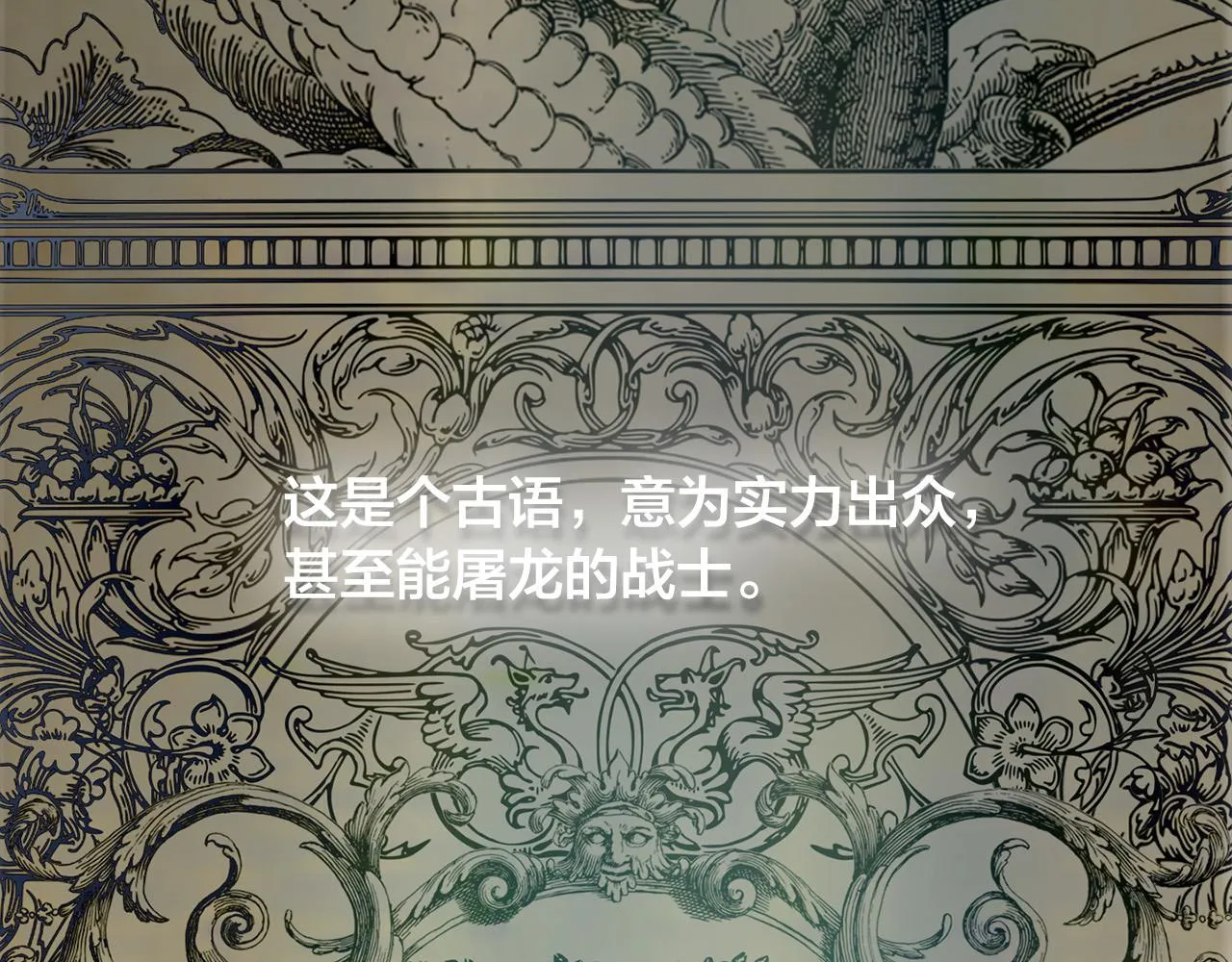 第106话 我根本打不过他 第24页