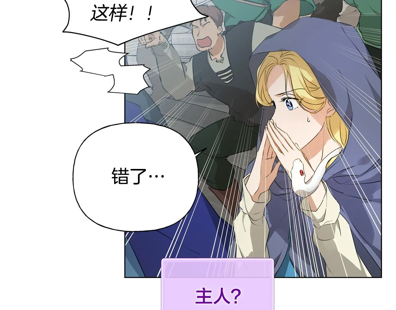 第106话 我根本打不过他 第71页