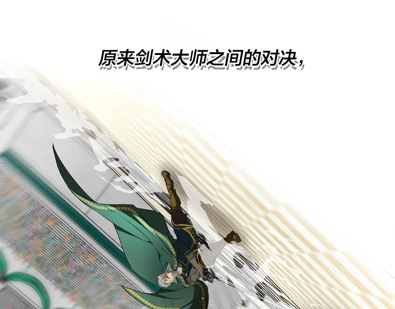 第106话 我根本打不过他 第75页