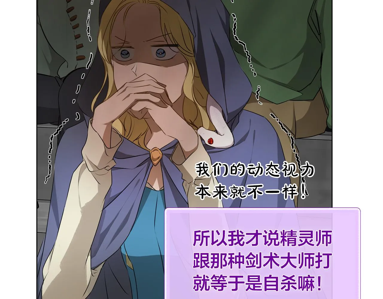 第106话 我根本打不过他 第85页