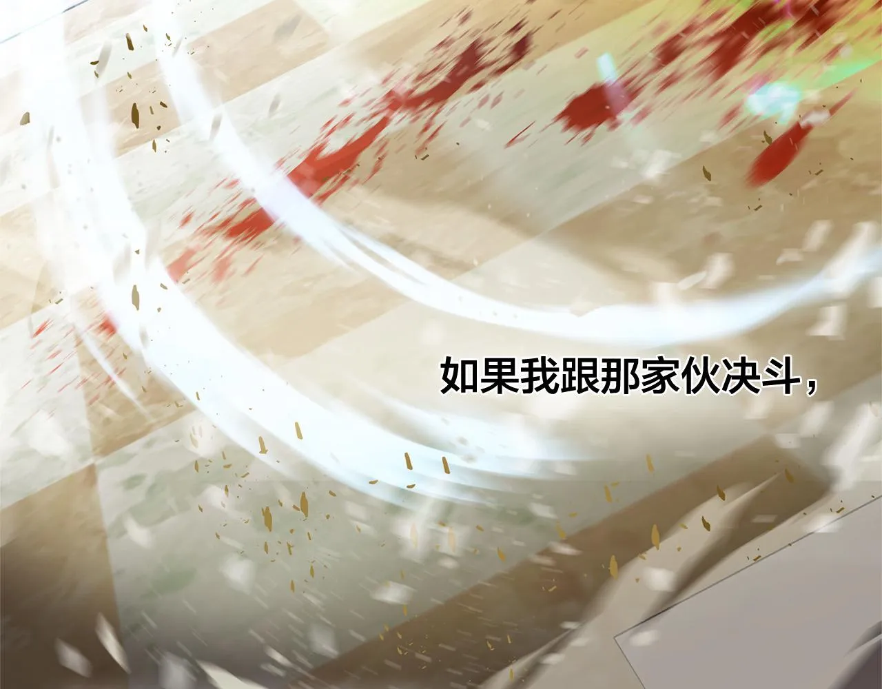 第106话 我根本打不过他 第95页