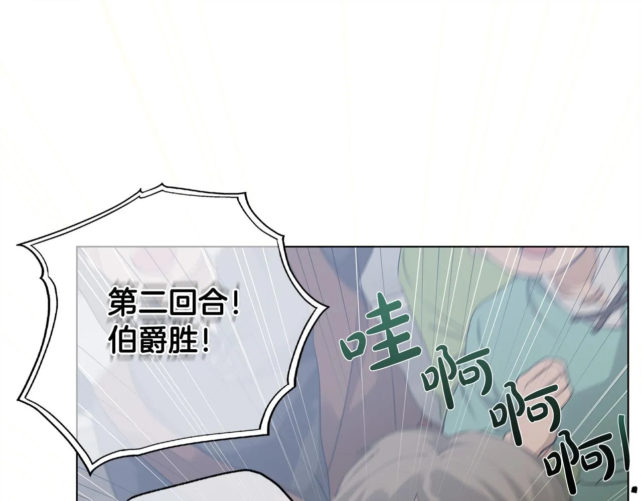 第106话 我根本打不过他 第111页
