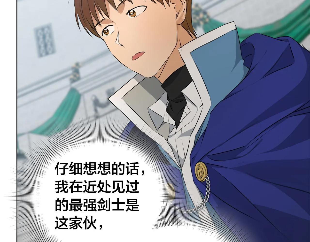 第106话 我根本打不过他 第122页