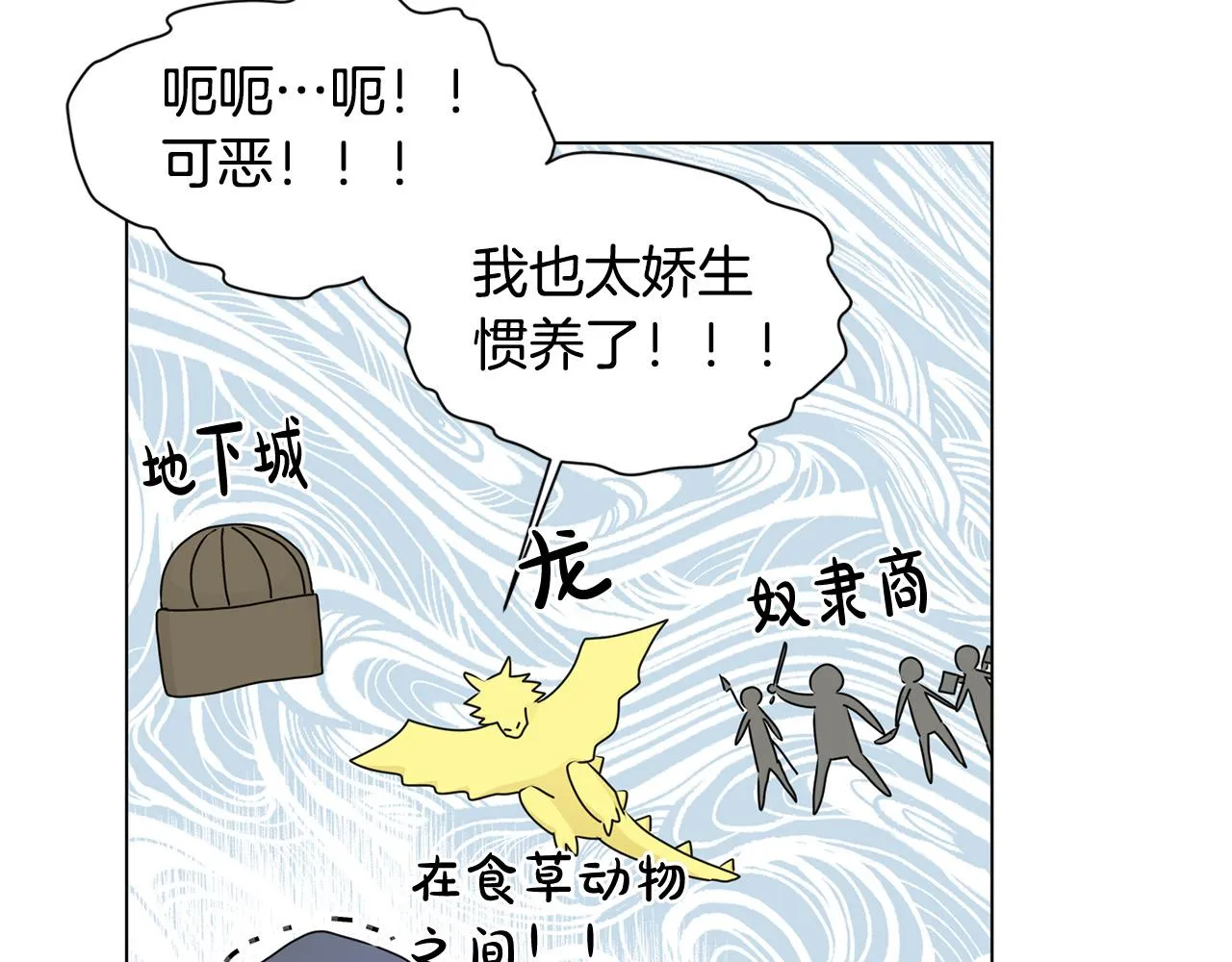 第106话 我根本打不过他 第124页
