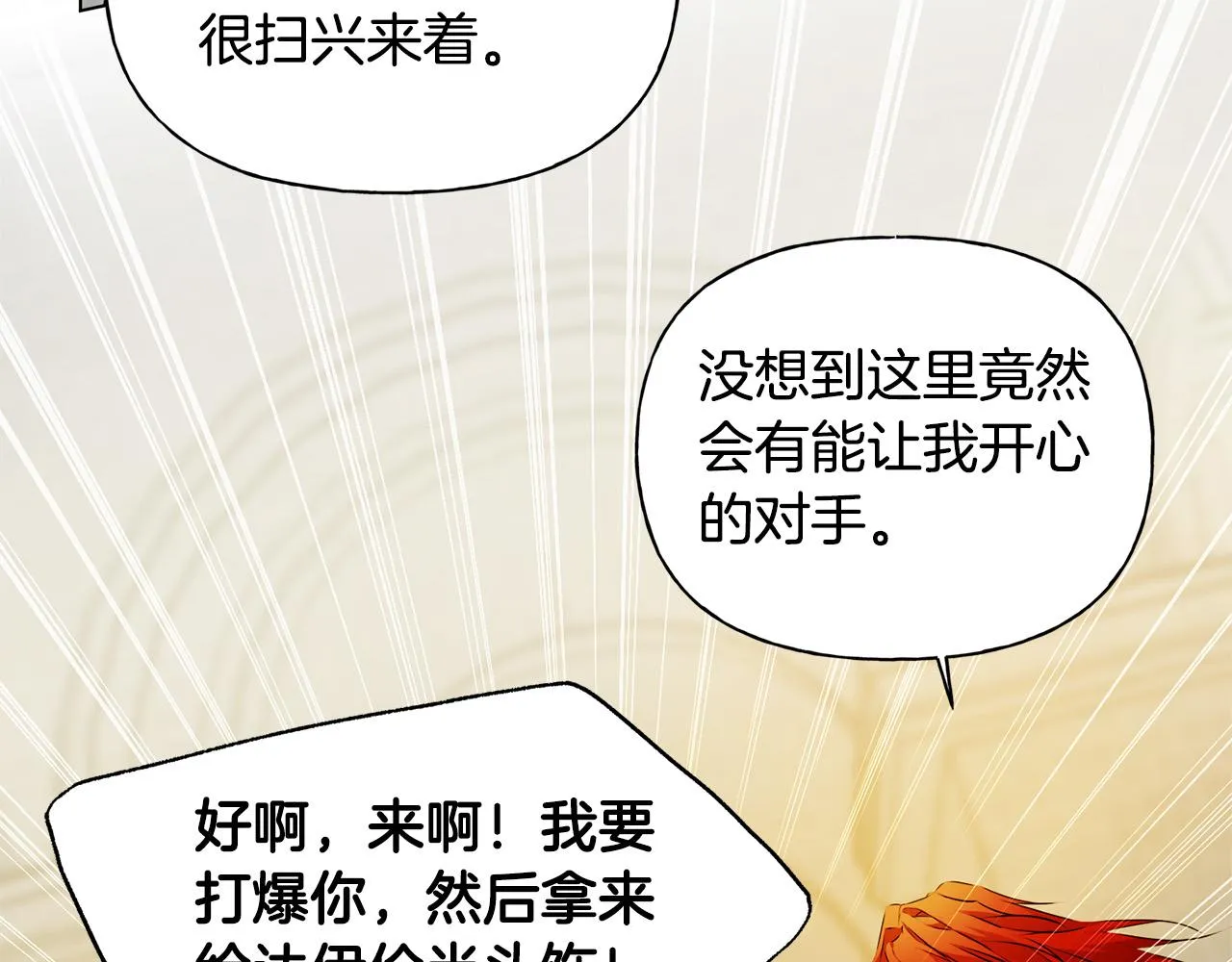 第3季完结话 要跟我打一架吗？ 第222页
