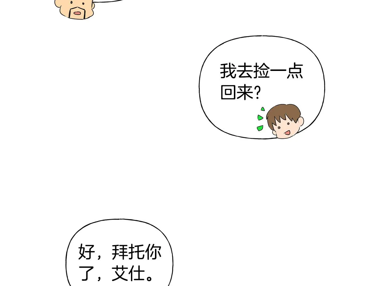 第84话 决斗 第24页