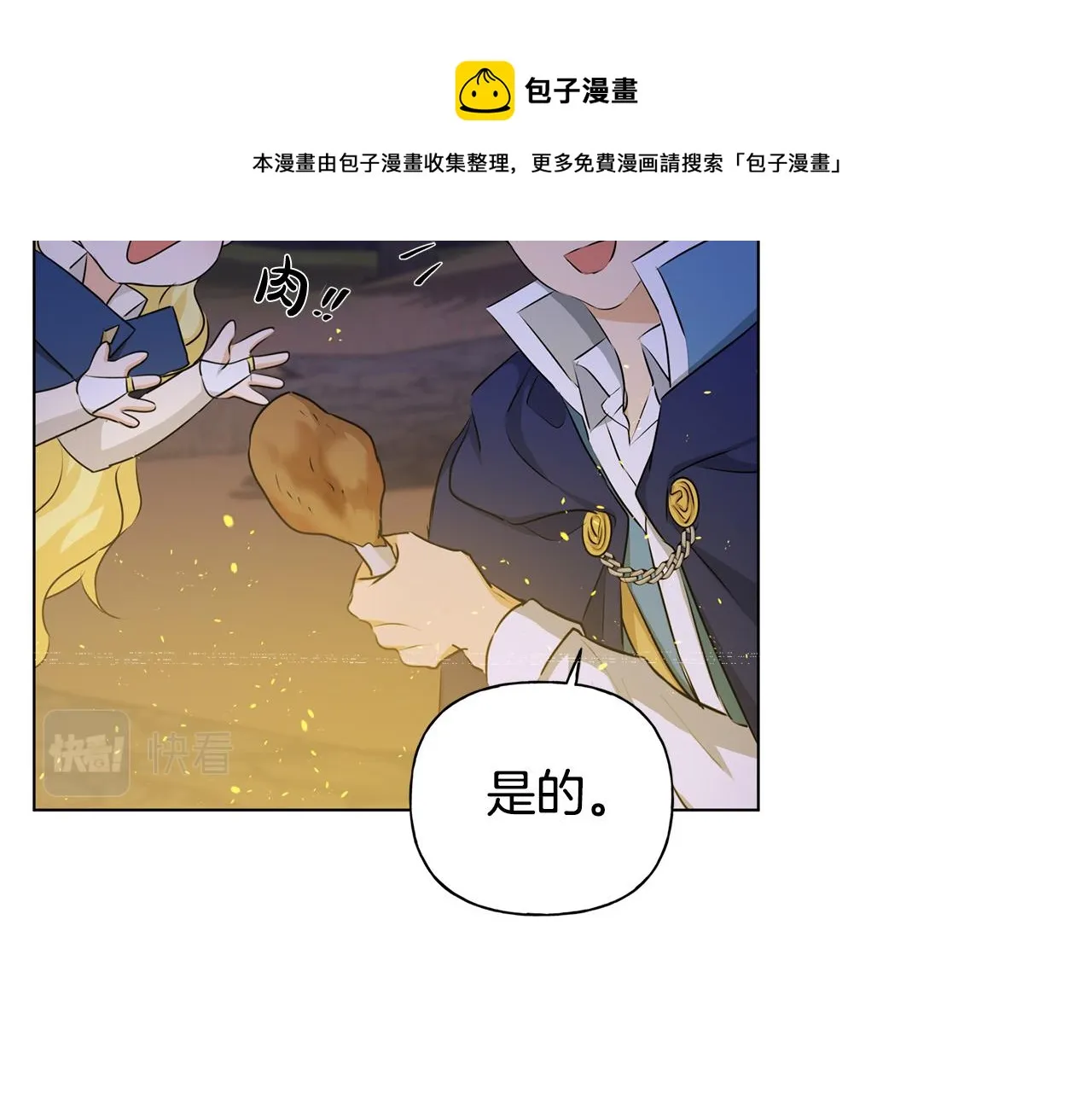第84话 决斗 第81页