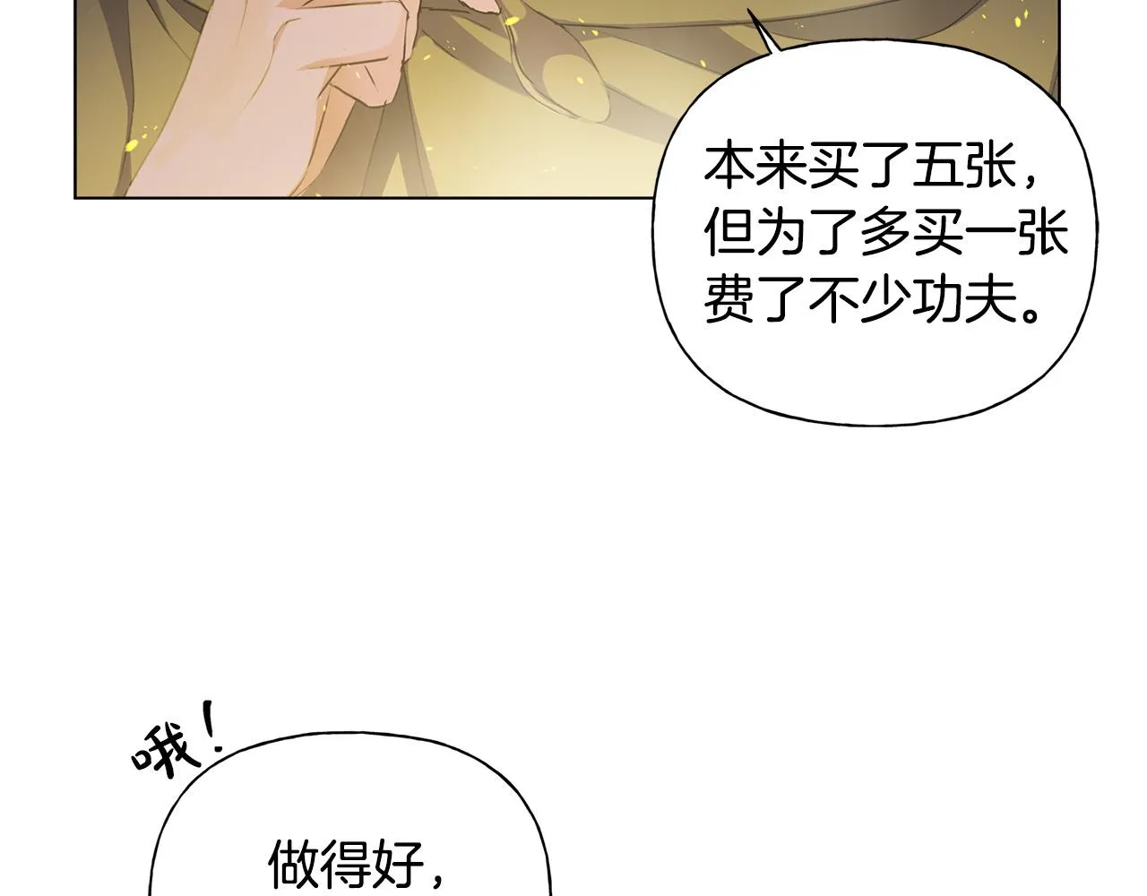 第84话 决斗 第90页