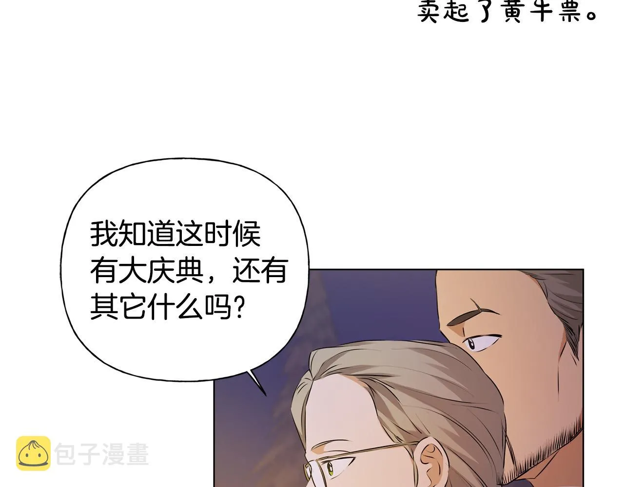 第84话 决斗 第94页