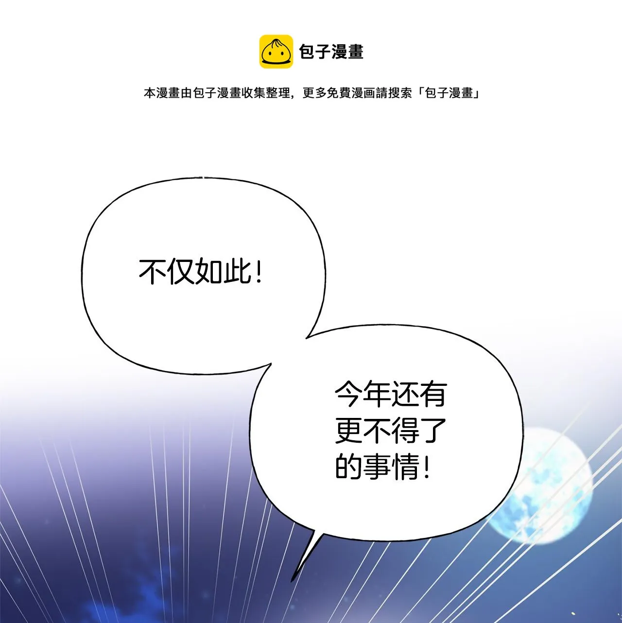 第84话 决斗 第97页