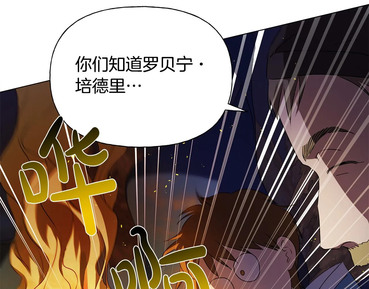 第84话 决斗 第106页