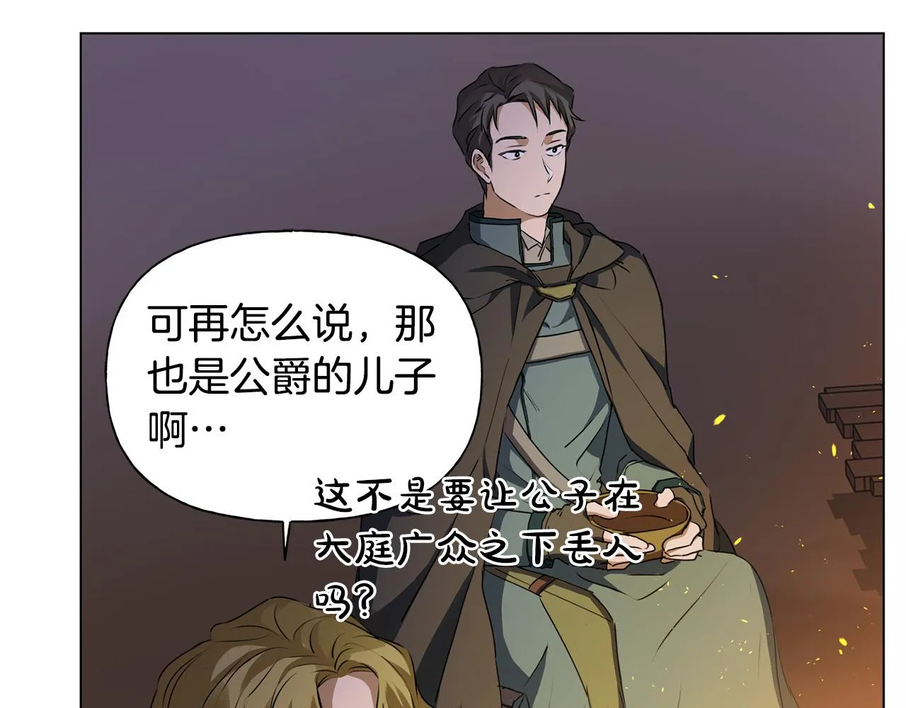 第84话 决斗 第130页