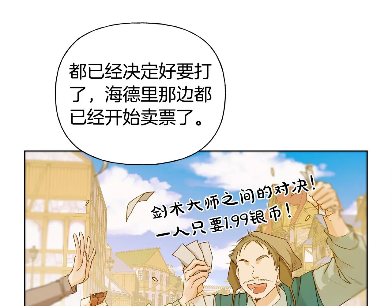 第84话 决斗 第132页