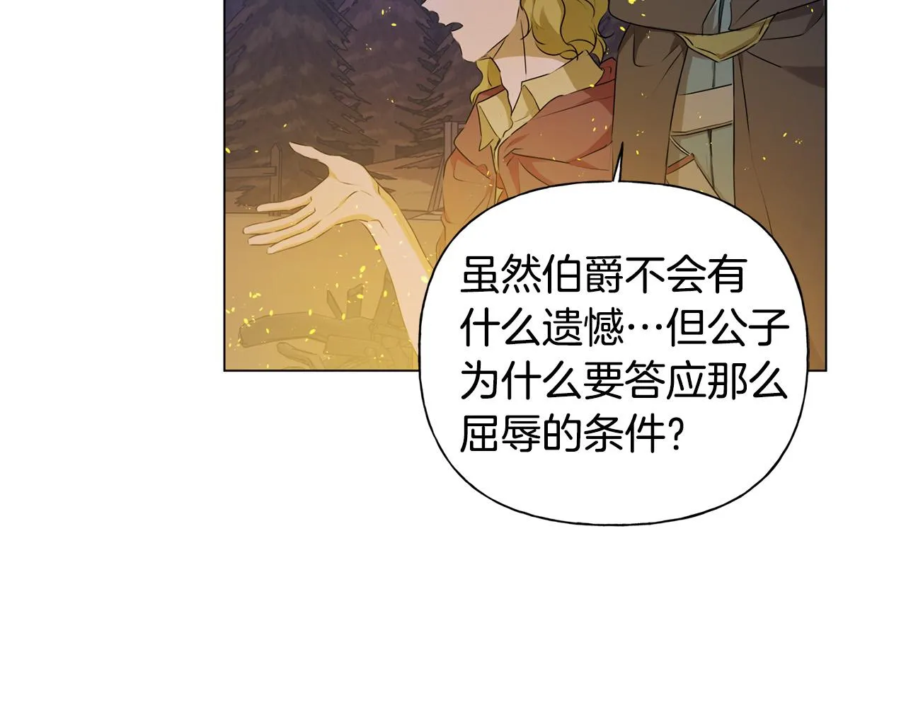 第84话 决斗 第140页