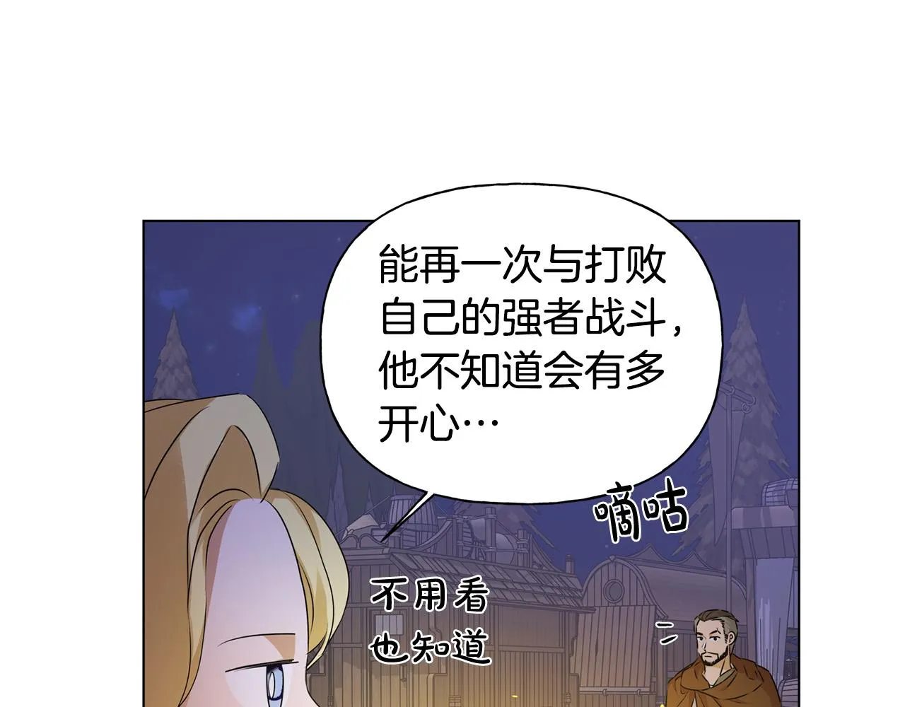 第84话 决斗 第143页