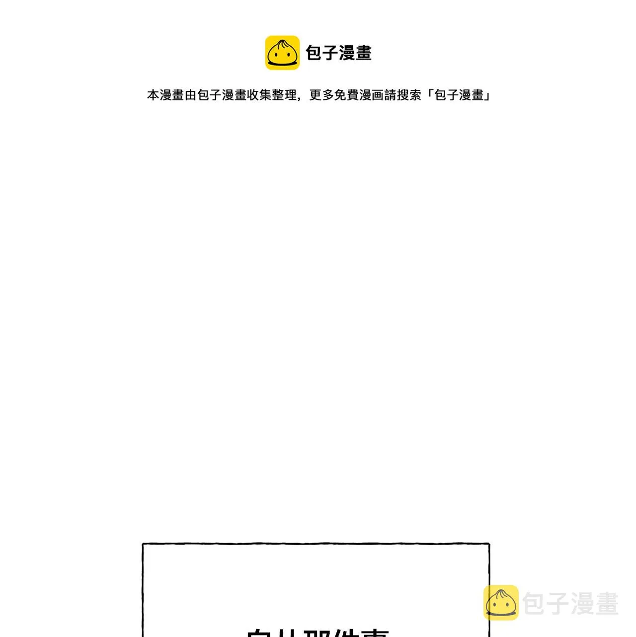第83话 我的王子忠仆 第1页