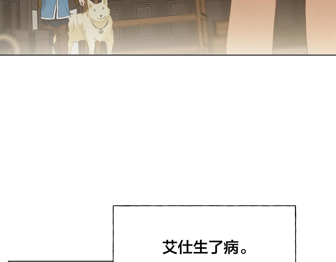 第83话 我的王子忠仆 第3页