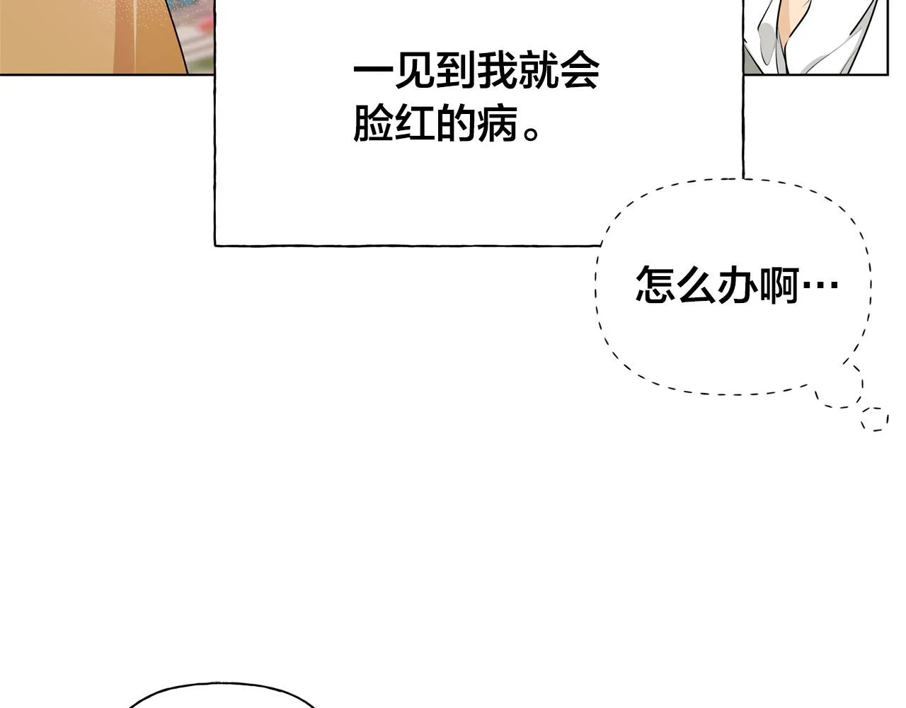 第83话 我的王子忠仆 第8页