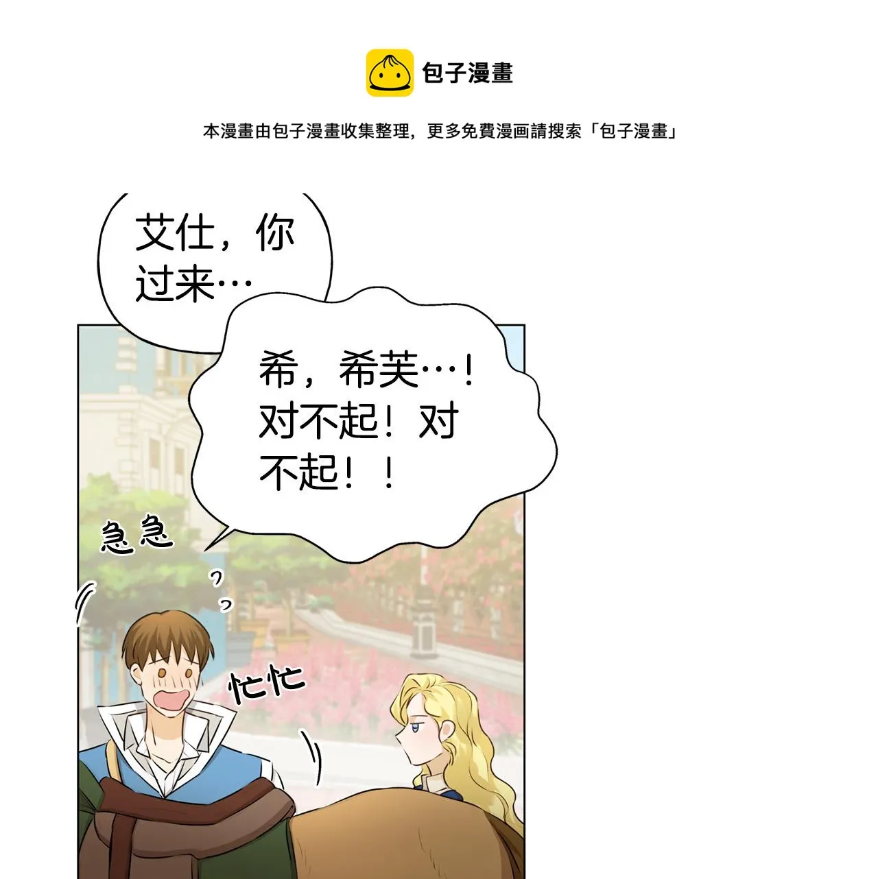 第83话 我的王子忠仆 第9页