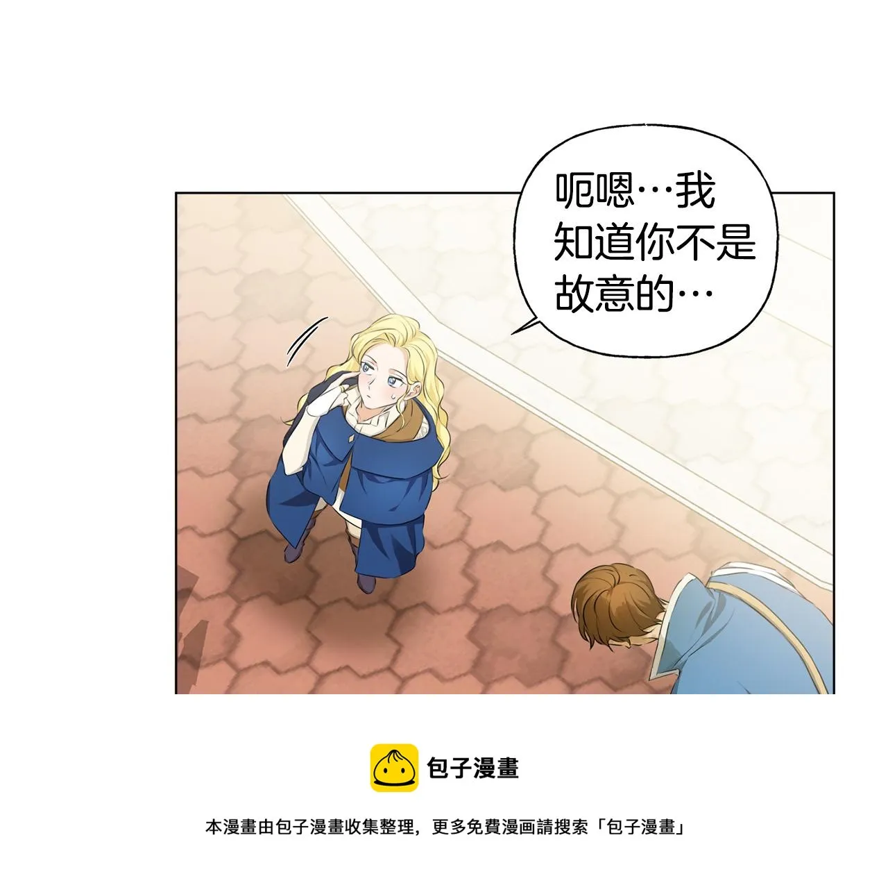 第83话 我的王子忠仆 第13页