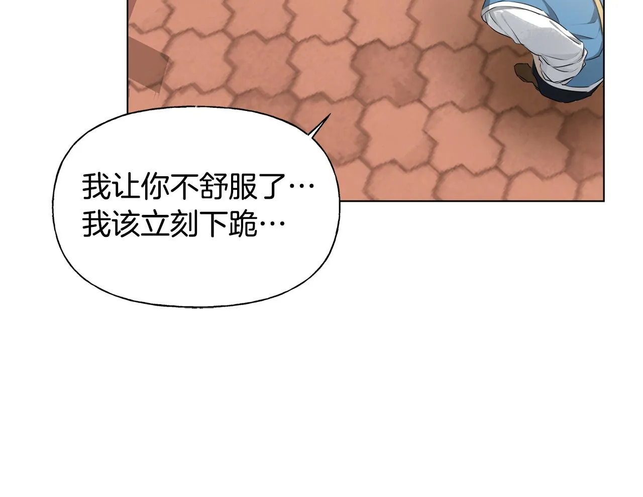 第83话 我的王子忠仆 第14页