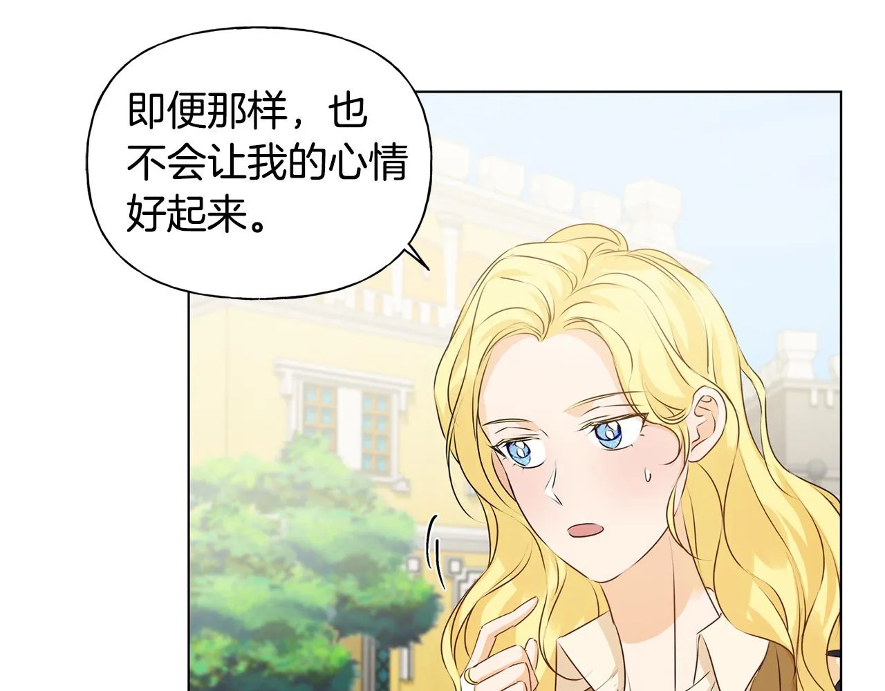 第83话 我的王子忠仆 第15页