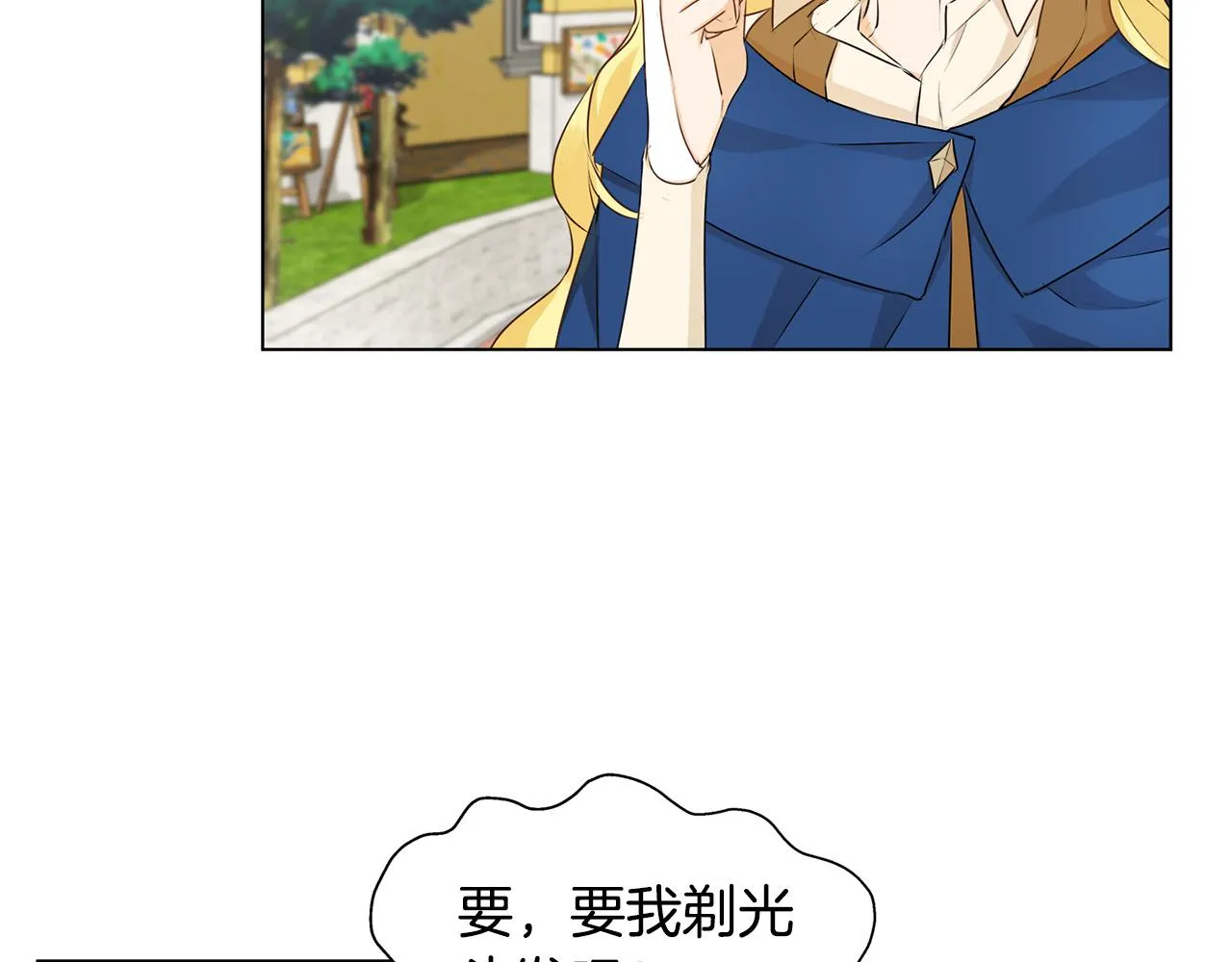 第83话 我的王子忠仆 第16页