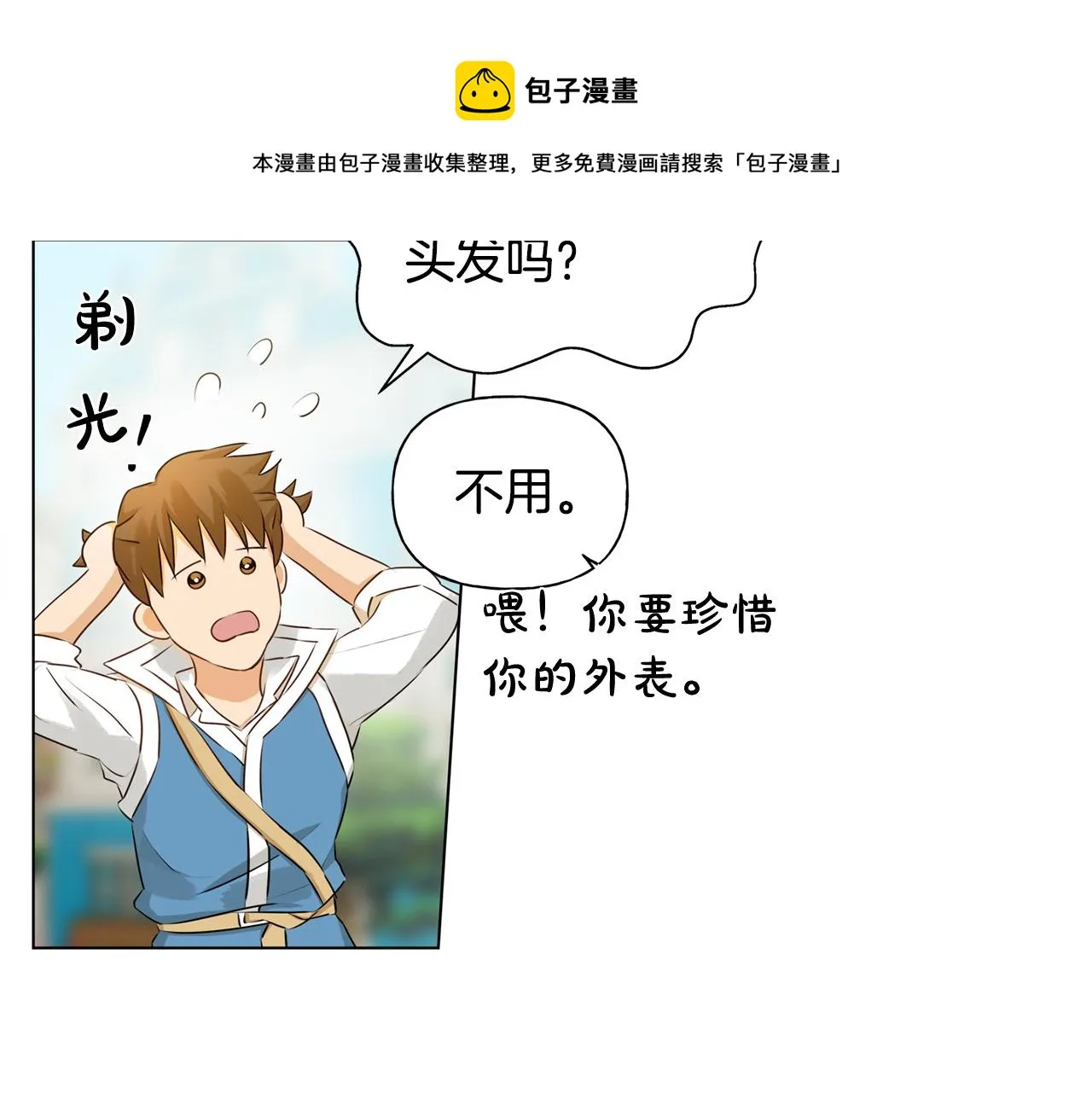 第83话 我的王子忠仆 第17页