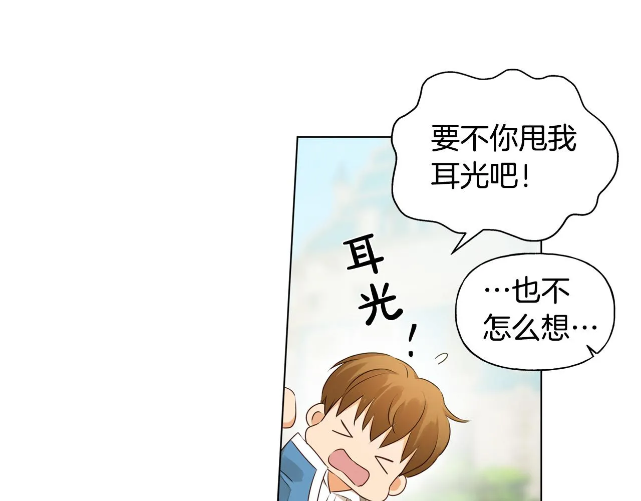 第83话 我的王子忠仆 第18页