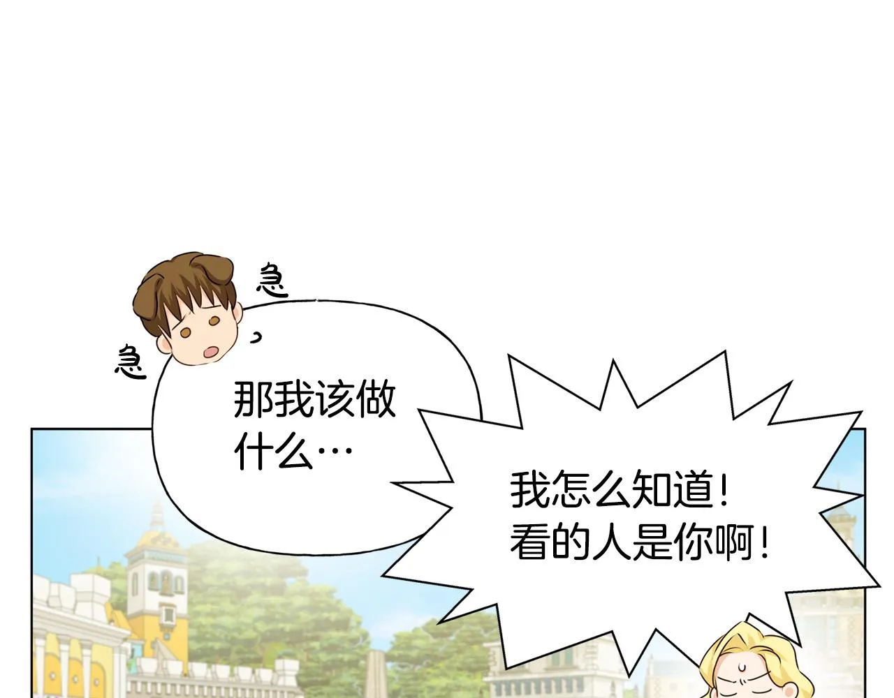 第83话 我的王子忠仆 第20页