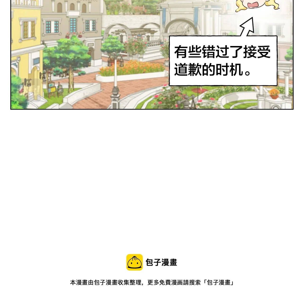 第83话 我的王子忠仆 第21页