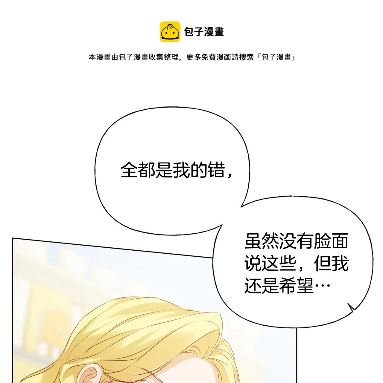 第83话 我的王子忠仆 第25页