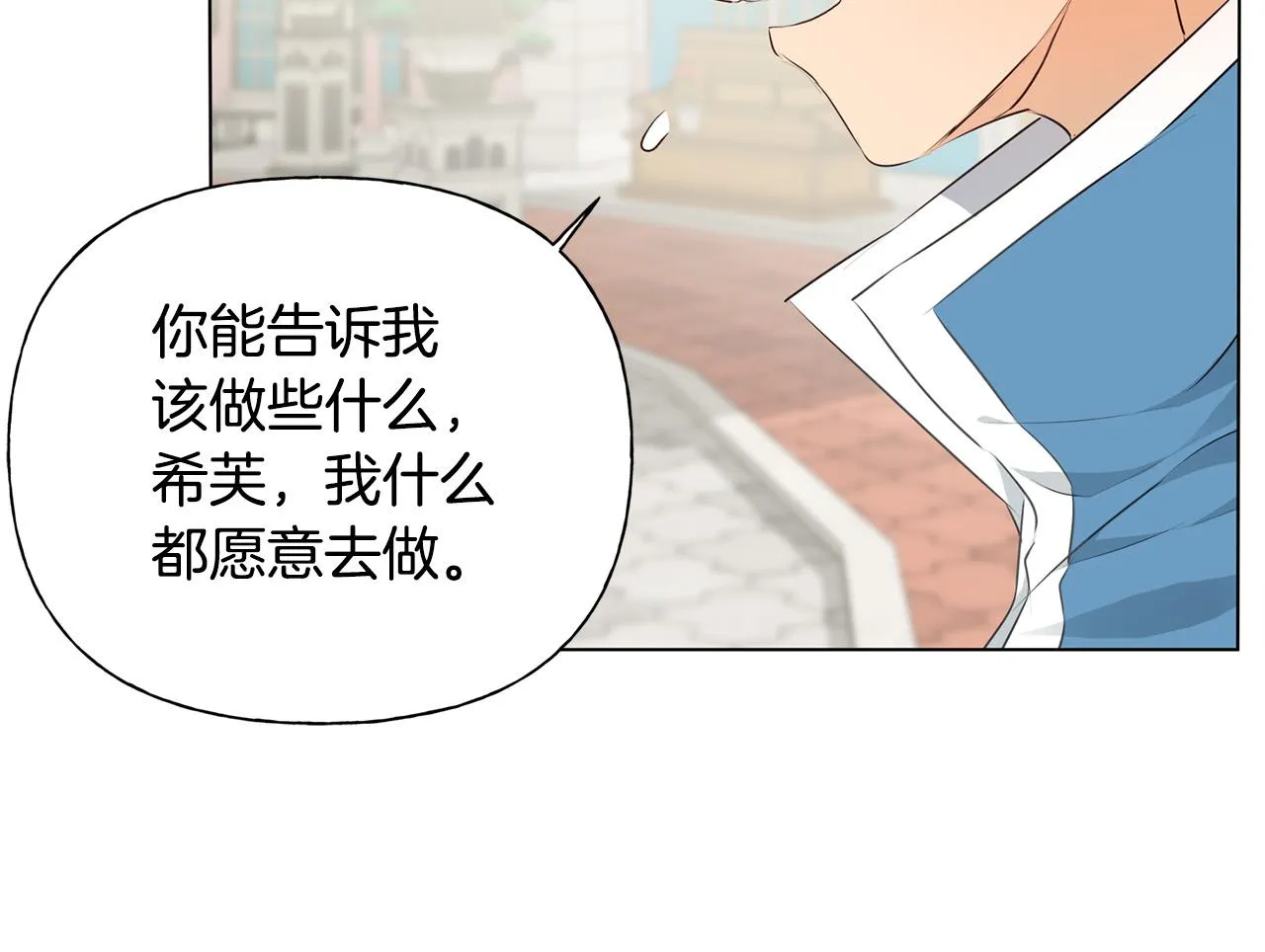 第83话 我的王子忠仆 第28页