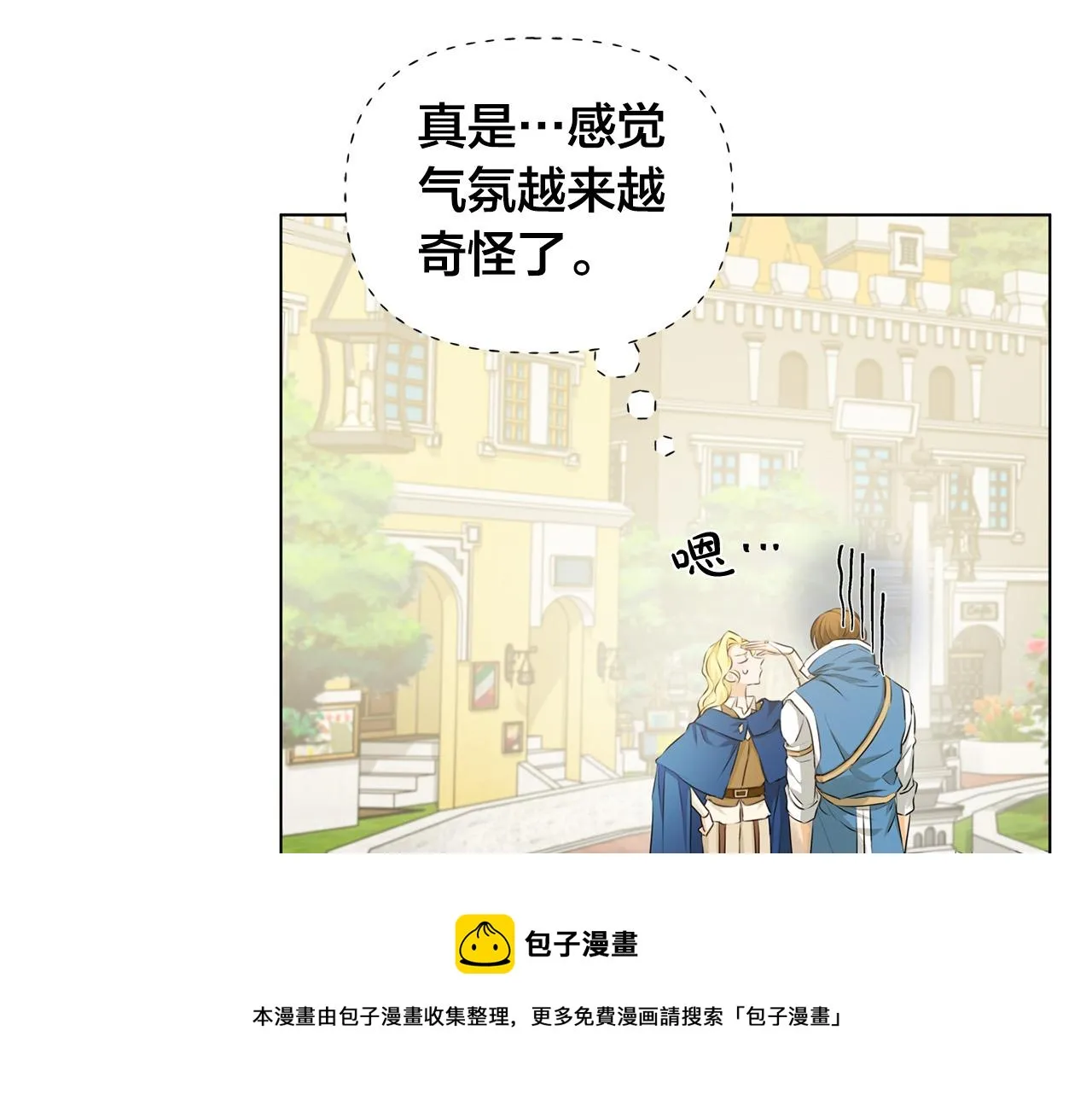 第83话 我的王子忠仆 第29页
