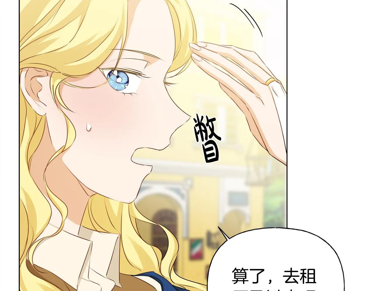 第83话 我的王子忠仆 第31页