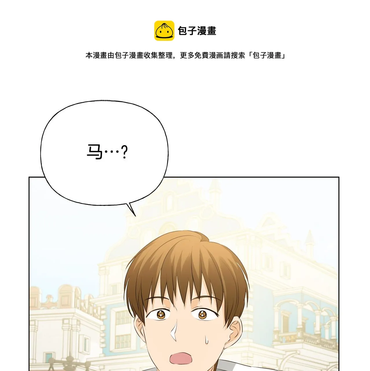 第83话 我的王子忠仆 第33页