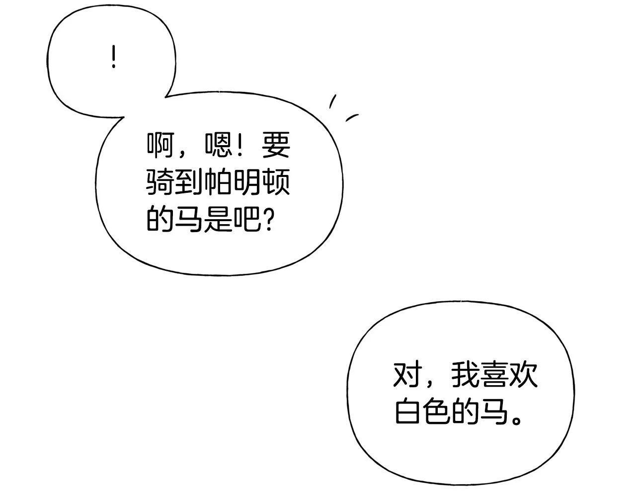 第83话 我的王子忠仆 第35页