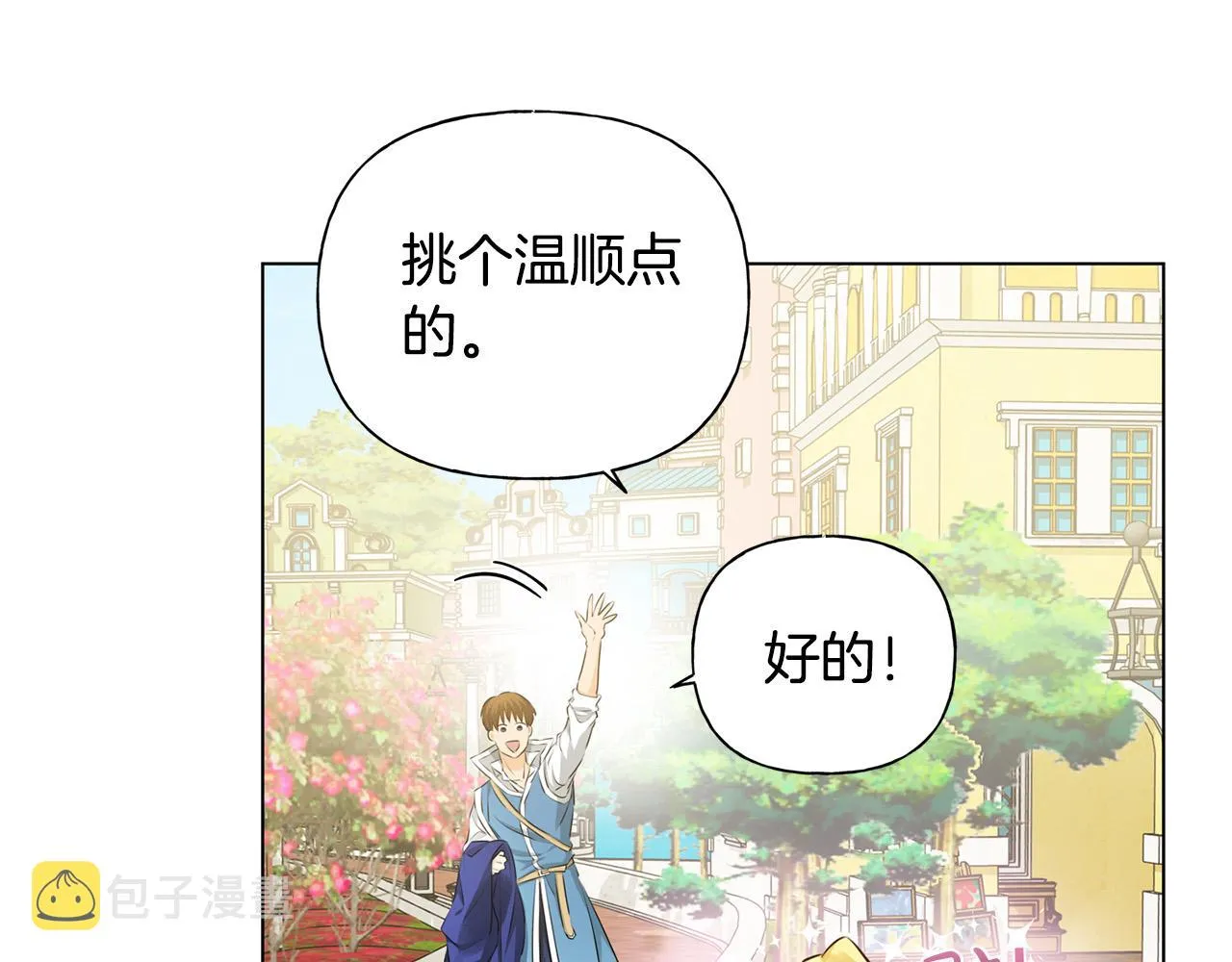 第83话 我的王子忠仆 第36页