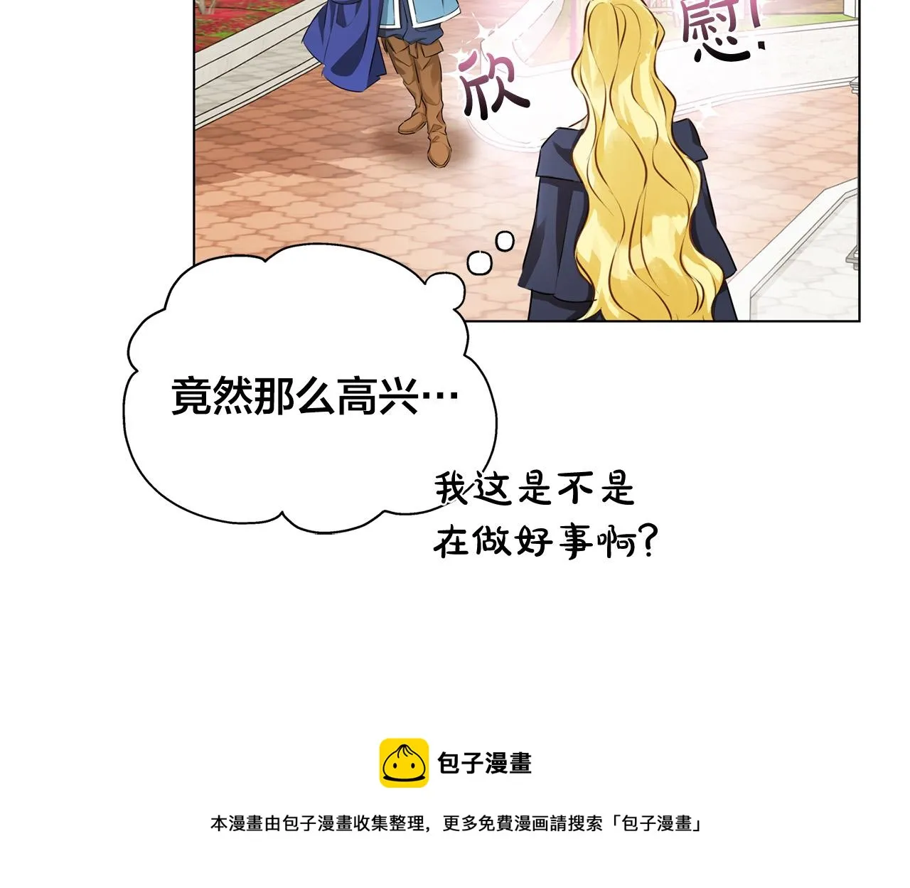 第83话 我的王子忠仆 第37页