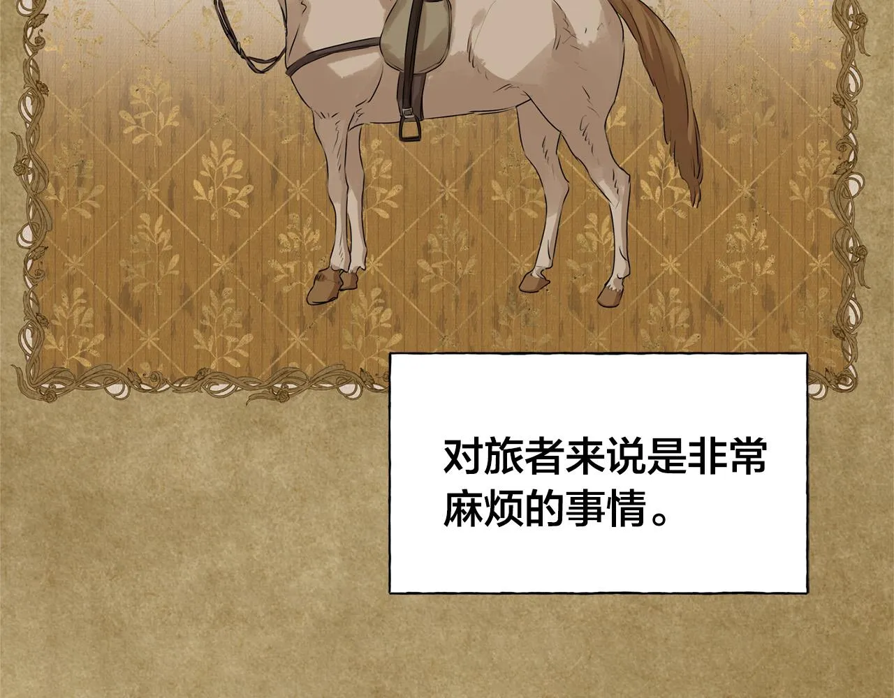 第83话 我的王子忠仆 第43页