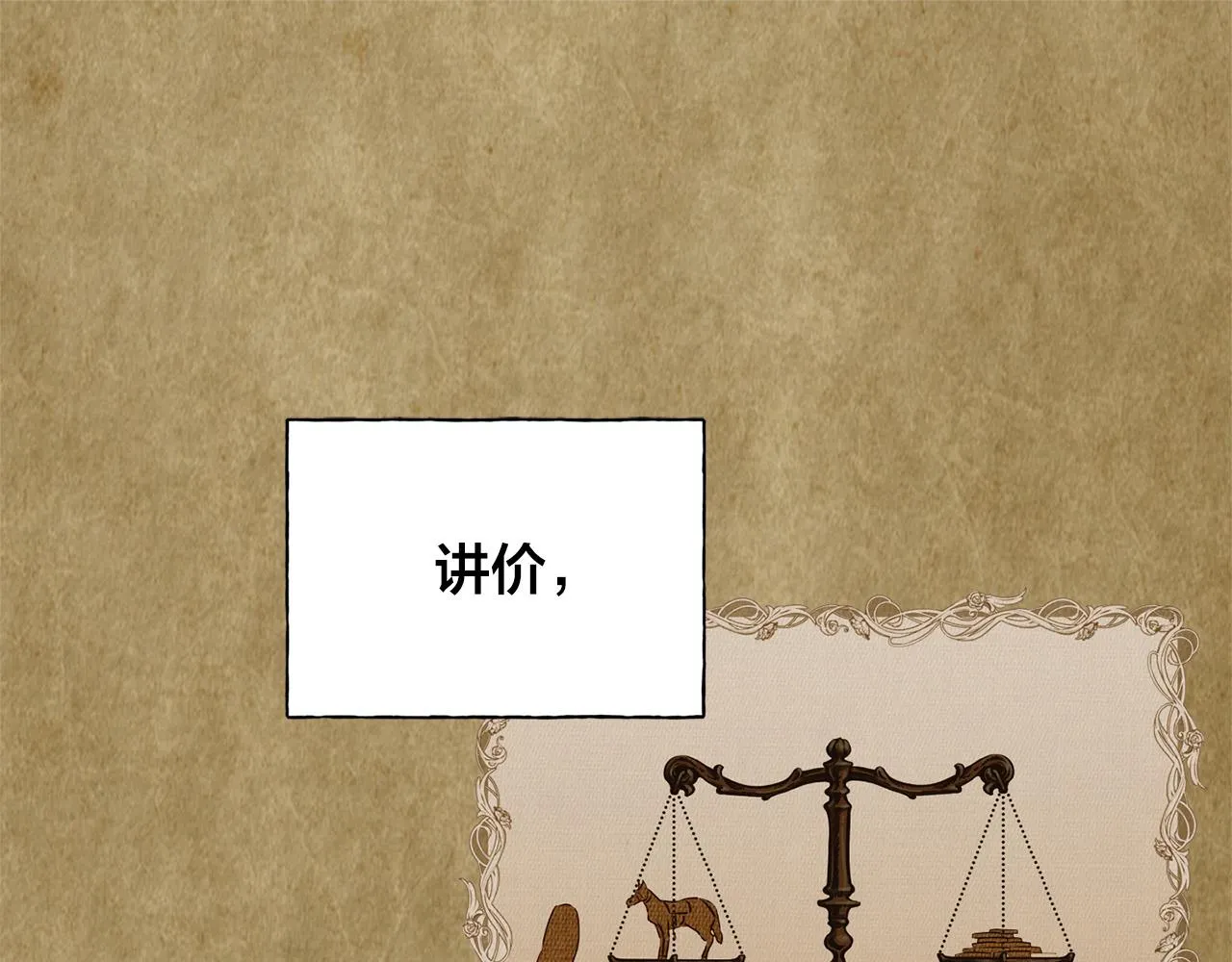 第83话 我的王子忠仆 第46页