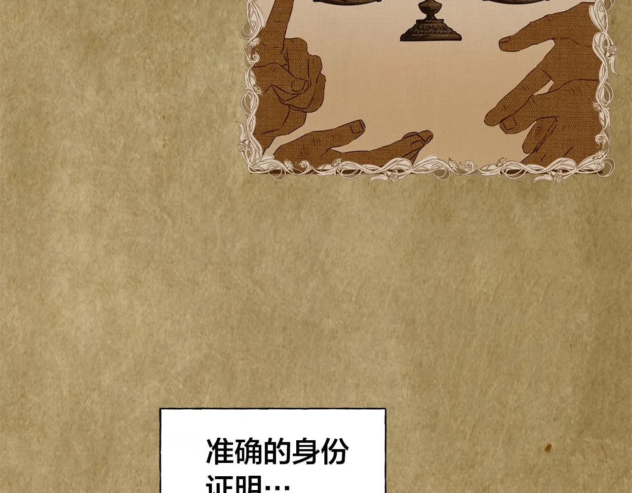第83话 我的王子忠仆 第47页