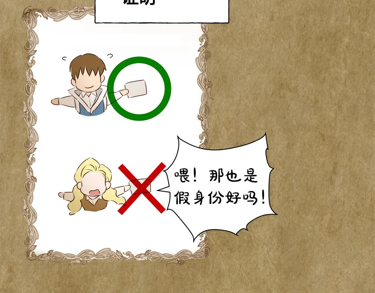 第83话 我的王子忠仆 第48页
