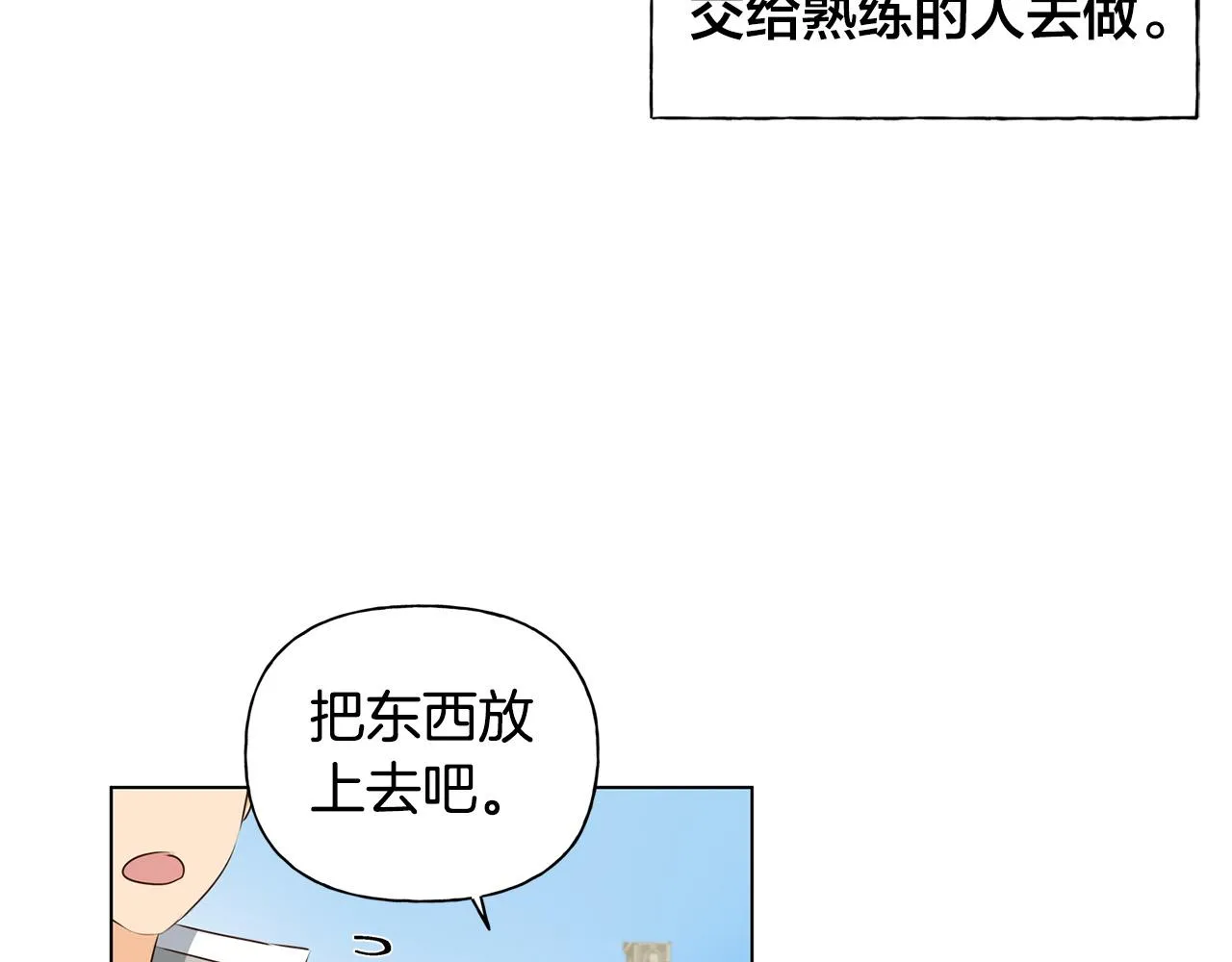 第83话 我的王子忠仆 第52页