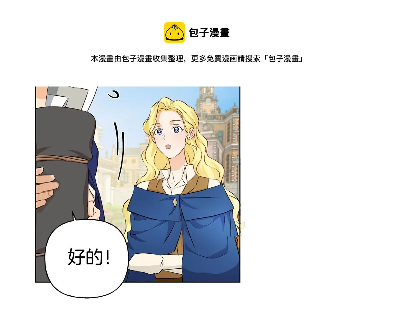 第83话 我的王子忠仆 第53页