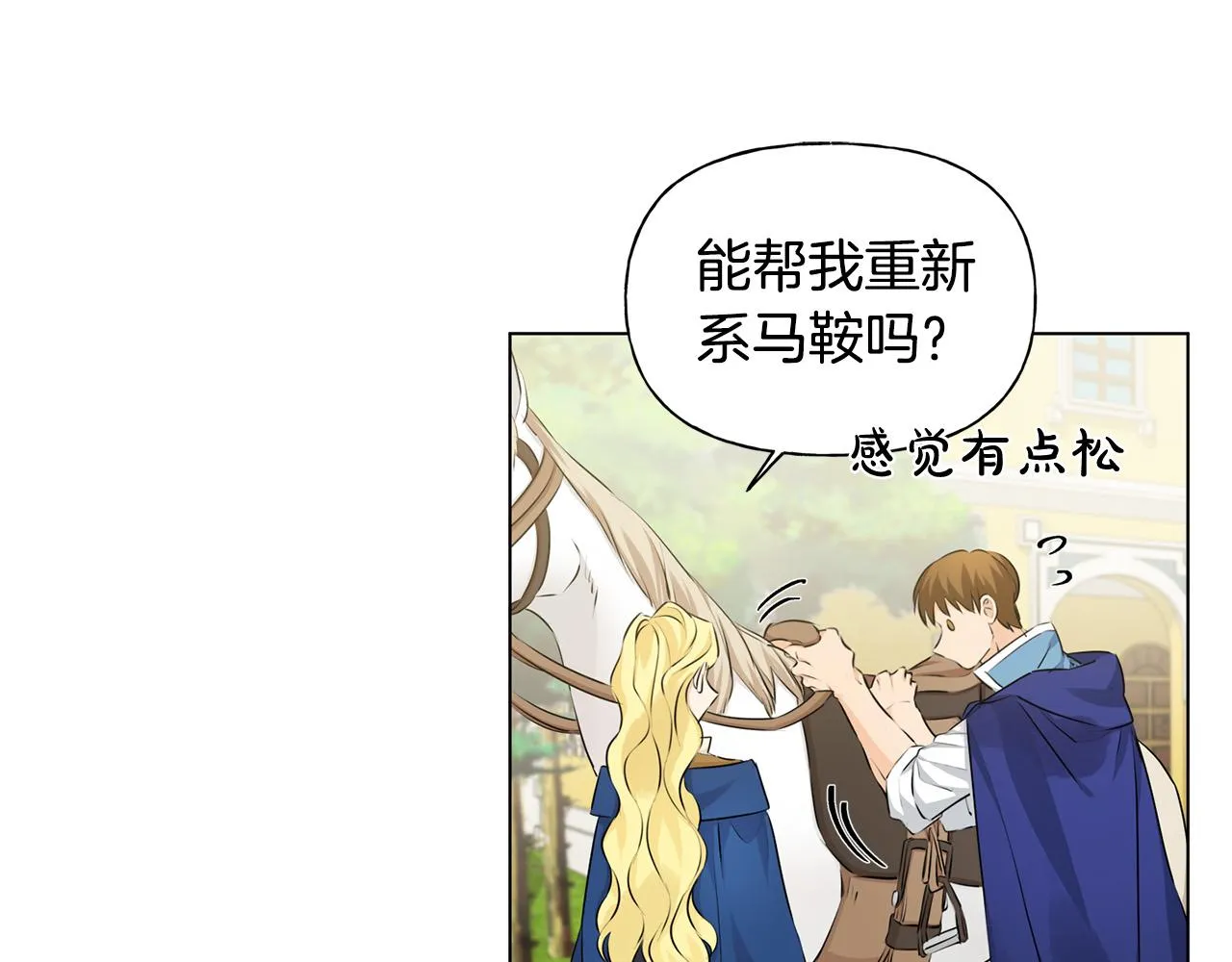 第83话 我的王子忠仆 第54页