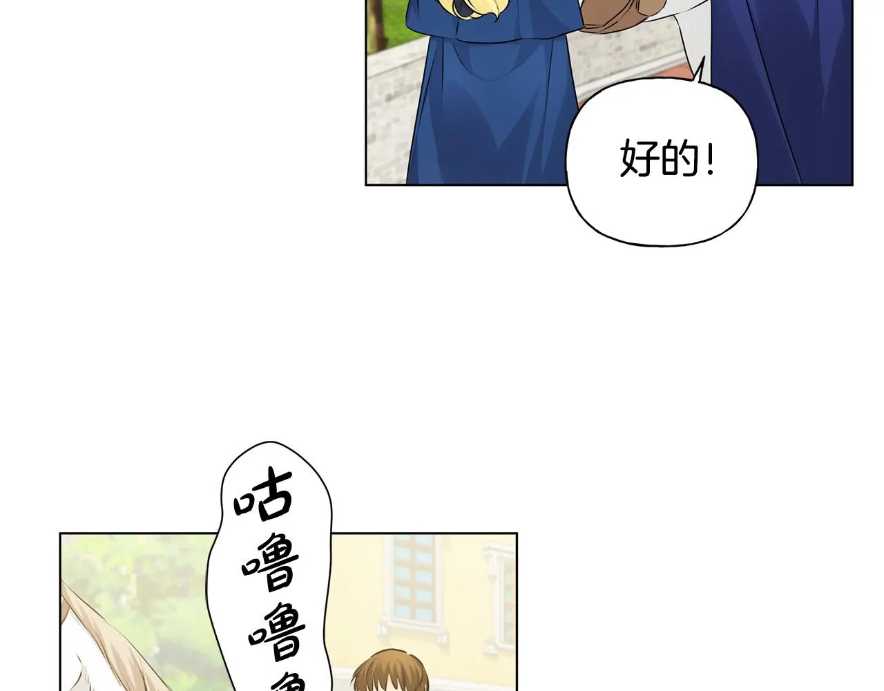 第83话 我的王子忠仆 第55页